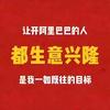 1688崔运营