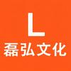 磊弘文化