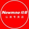 纽曼Newmine蓝光音响专卖店