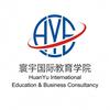 寰宇教育咨询学院（中马）