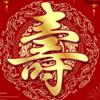 寿宴邀请函制作（可代剪辑）