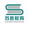 苏州苏胜教育