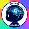 AI充电宝