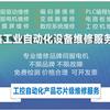 恒鑫工业自动化设备维修服务中心