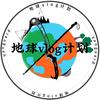 Vanguard（地球vlog计划）