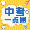 天津中考一点通