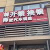 成都胡师开换锁修配汽车遥控