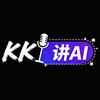 KK讲AI