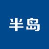 半岛医疗器械旗舰店