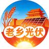 老乡光伏—二水