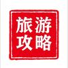 中国旅行推荐