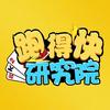 跑得快小助理