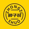 种子老师说中职