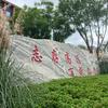 大邑县鸿鹄高中