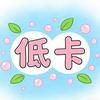 清食小筑