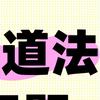 道法艾琳娜老师👩‍🏫