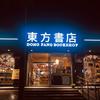 峰峰矿区东方书店
