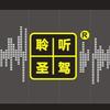 深圳聆听圣驾汽车音响设计