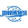 微模博物馆