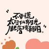 鱼老师讲中职数学