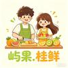 屿果桂鲜2