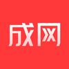 成网