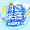 抖音来客