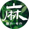 麻小麻汉麻店