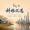 科雅优选企业店