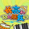 长亮啊长亮