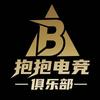抱抱电竞CLUB