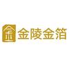 金陵金箔工作室
