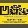 PDR 凹陷修复-王斌辉