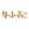 仙居吾悦牛小犇烤肉