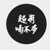 大河酒城（超哥喝不多）