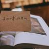 慢读时光