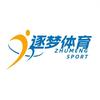 逐梦体育俱乐部（招生中）