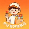 仔仔哥好物甄选