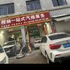 程杨一站式汽修服务