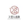 欠登儿追剧
