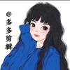 @多多剪辑