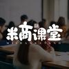 米商课堂-欧阳