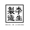 李生制造男装旗舰店