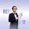 牧笛财思维