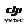 DJI大疆杭州华润中心授权体验店