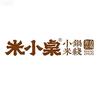 米小桌（碧桂园店）
