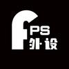 FPS外设