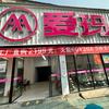 松滋爱玛陈