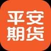平安期货
