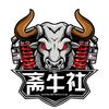斋牛社-东莞